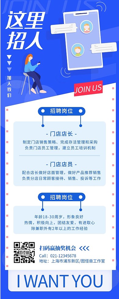 极简招聘商务科技风营销长图