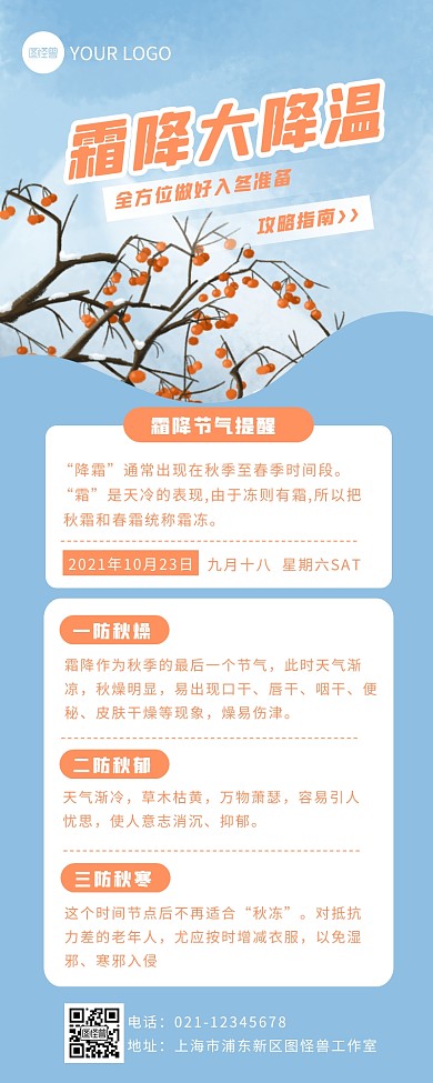 蓝色手绘简约霜降节气提醒营销长图