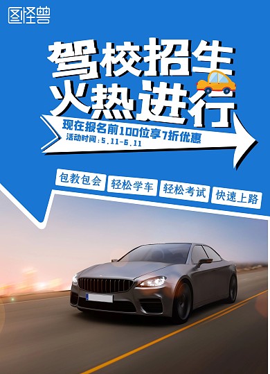 驾校价目表印刷海报蓝色