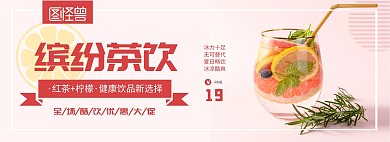 茶饮品电商全屏海报