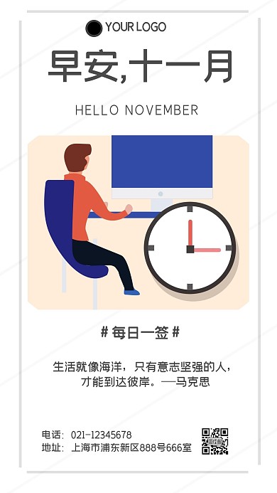 早安带时钟早安十一月日签