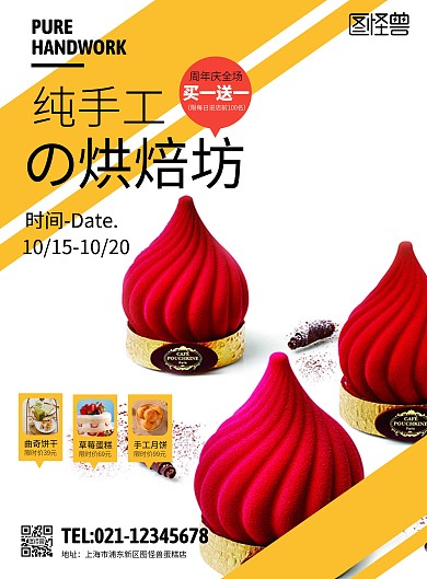 纯手工烘焙坊周年庆创意海报
