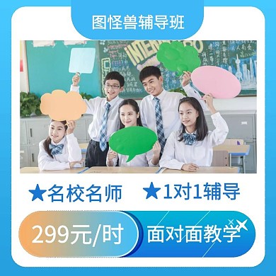 蓝色清新教育淘宝主图一对一教学辅导