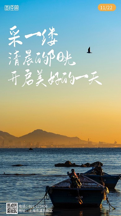 早晨摄影图生活日签手机海报
