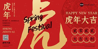 红色喜庆虎年春节祝福贺词横版海报