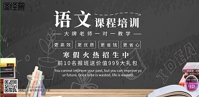 语文课程限时抢购宣传海报