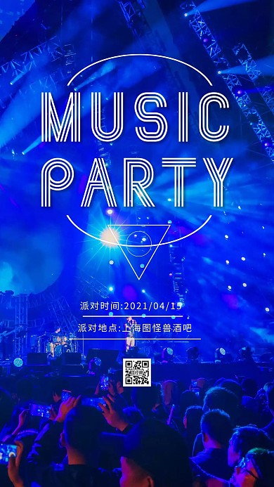 音乐派对邀请函蓝色摄影手机海报