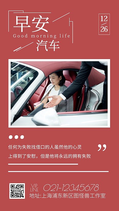 红色大气简约汽车4S店早安图日签	