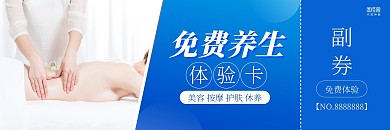 蓝色摄影图养生美容体验卡