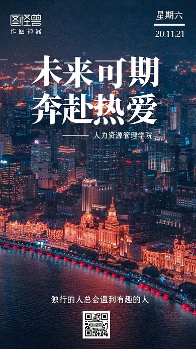简约创意问候人力资源管理学院日签
