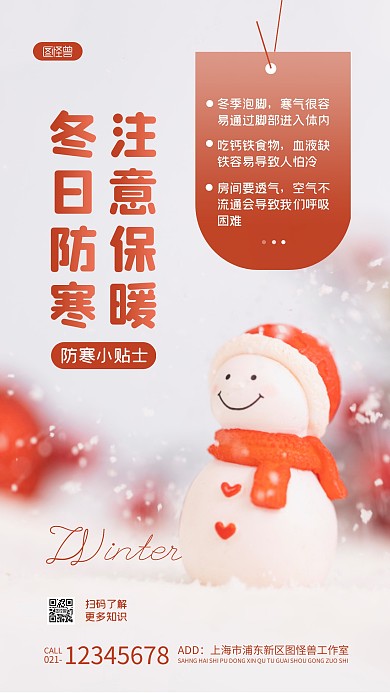 冬日防寒红色简约风摄影图海报