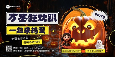 万圣节活动宣传横版海报