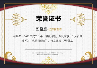 荣誉证书优秀管理者奖状质感