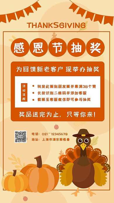 卡通感恩节集赞抽奖手机海报
