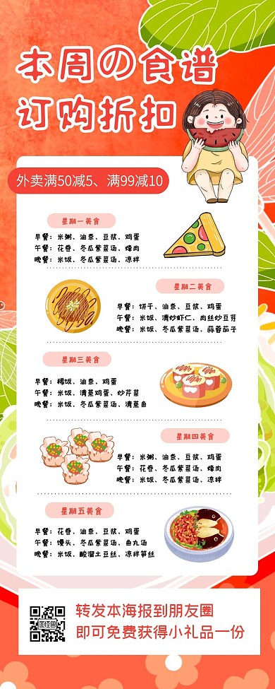 美食产品食谱优惠宣传插画营销长图