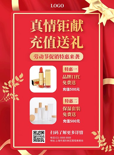 充值送豪礼竖版海报
