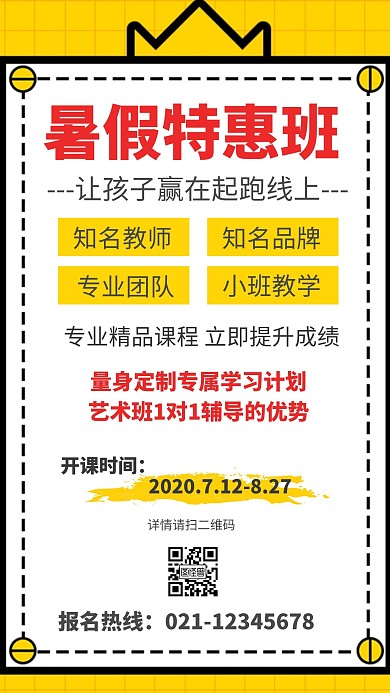暑期班几何招生黄色简洁手机海报