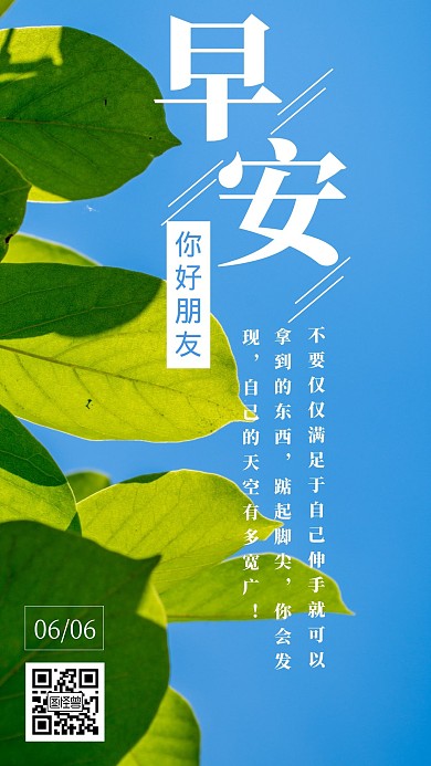 早安朋友简约清新蓝色日签