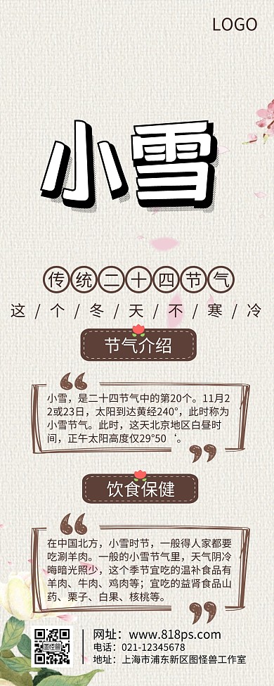 传统二十四节气之小雪主题海报