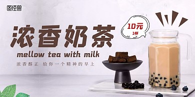 奶茶吧横版海报白色大气简约