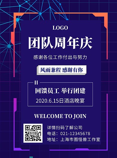团队周年深蓝创意宣传通知竖版海报