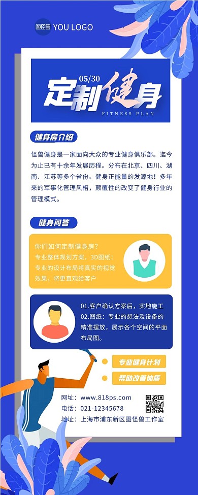 健身漫画对话活动宣传扁平营销长图