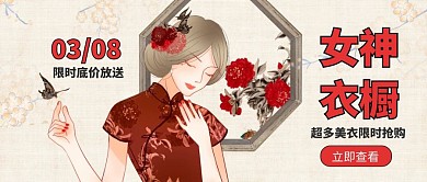 简约手绘38妇女节美妆促销公众号封面首图