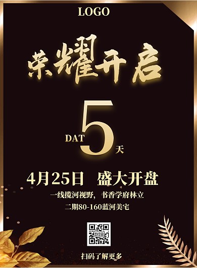 房地产上线倒计时金色宣传海报