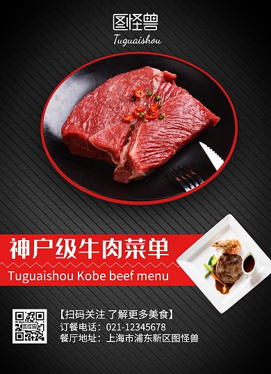 神户级牛肉菜单通用简约美食