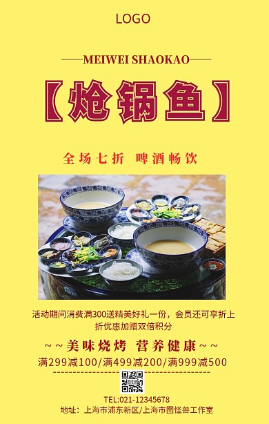 艺术字炝锅鱼炝锅鱼