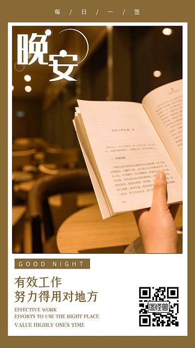 励志晚安教育日签
