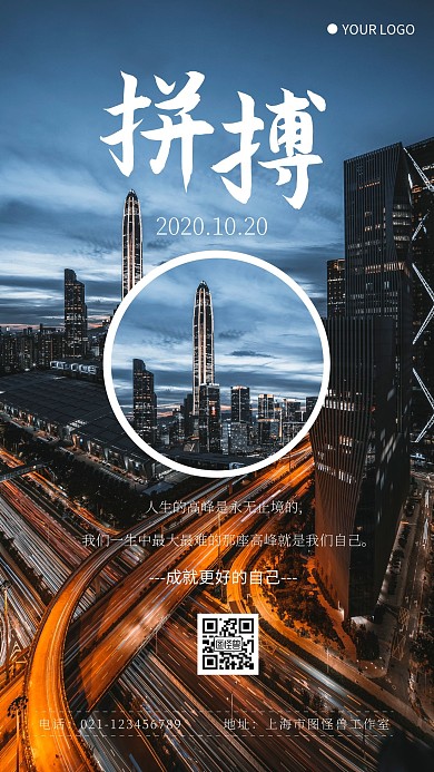 拼搏励志激励免费励志海报早安日签