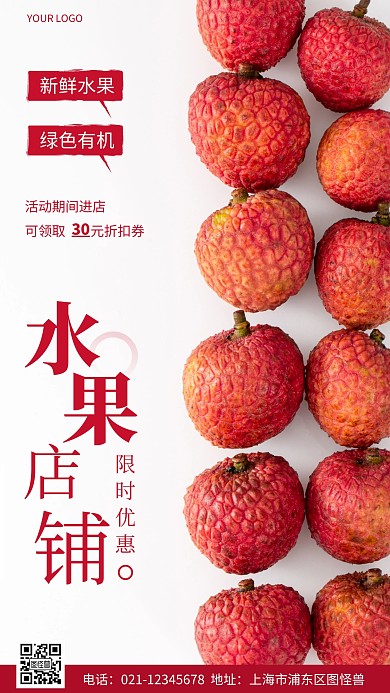 摄影图水果店铺白色简约风手机海报