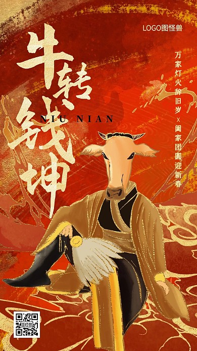 新年祝福国潮风手机海报