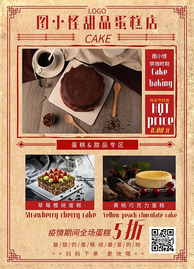 母亲节蛋糕甜品店促销打折活动创意手机海报