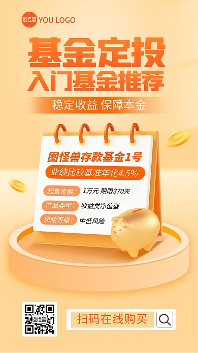 金融理财存款基金推荐介绍手机海报