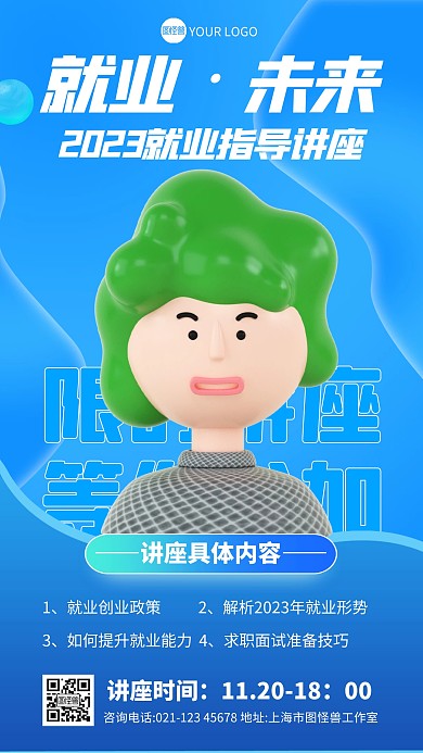 立体风格未来就业教育讲座宣传3D海报
