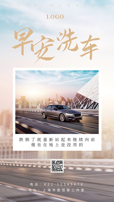 简约摄影大气汽车美容早安图日签