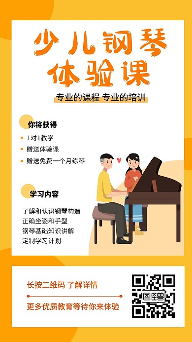 卡通插画风少儿钢琴体验课促销手机海报