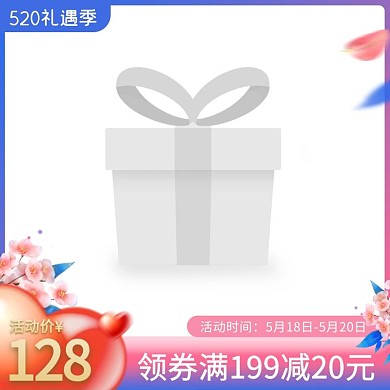 520表白节情人节主图直通车