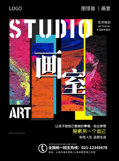画室企业文化宣传黑色彩色绘画海报