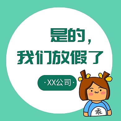 扁平化节假日节日放假通知宣传