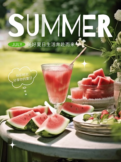 夏日休闲生活summer简约宣传小红书