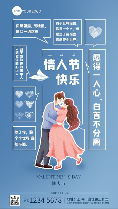 情人节语录浪漫唯美手机海报