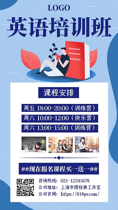 英语培训班报名流程手绘手机海报