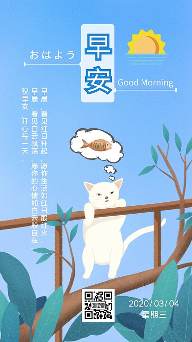 早安正能量猫咪简约日签