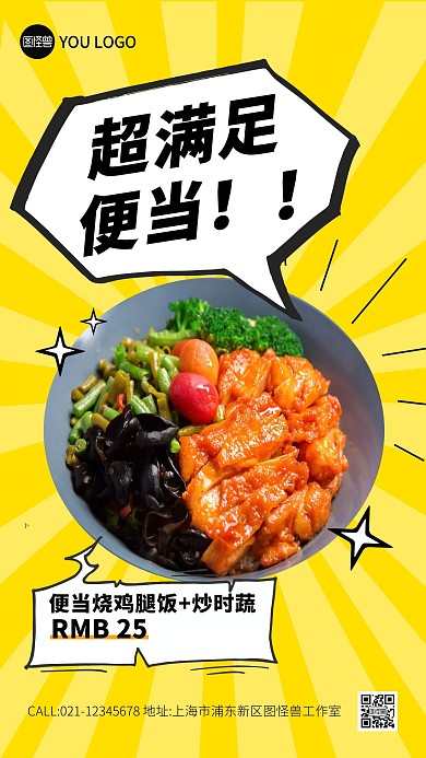 便当烧鸡腿饭黄色手机营销海报