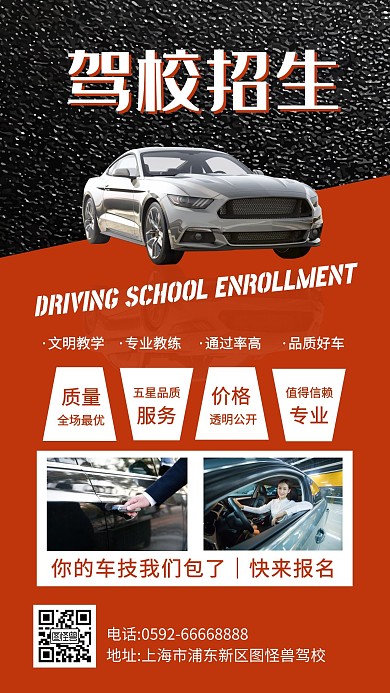 创意风2021驾校招生宣传活动手机海报