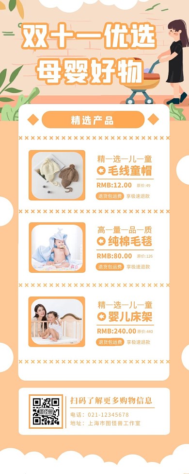 卡通橙色双十一母婴商品营销长图