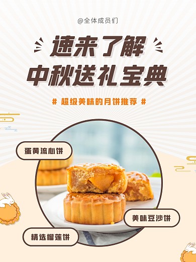 简约风褐色中秋节送礼指南小红书封面配图